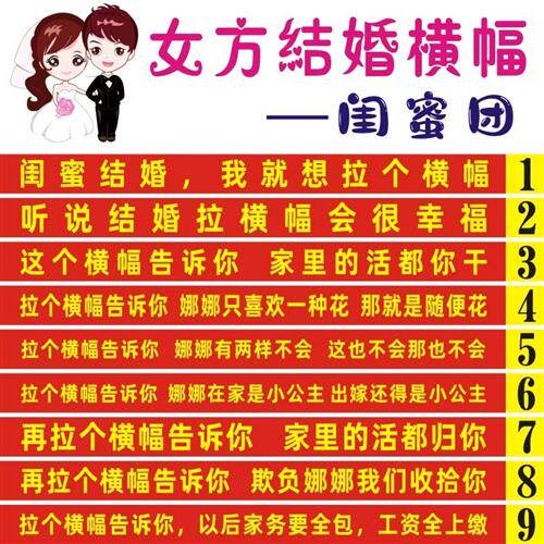 新款结婚横幅拉条女方弟弟妹妹朋友女生女孩出嫁人姐姐制作条幅品