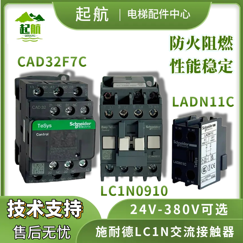 施耐德交流接触器LC1N系列