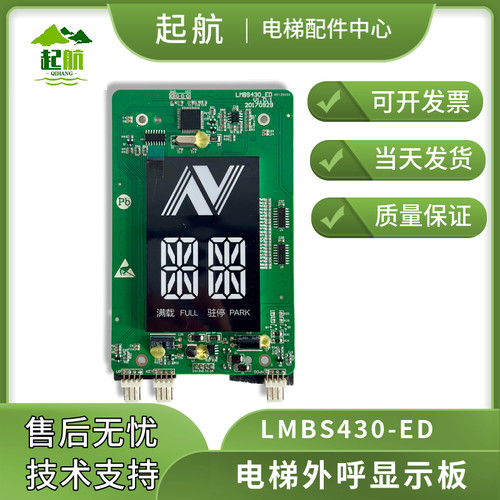 电梯配件 西奥电梯 外呼显示板 LMBS430_ED V1.0.1 原装