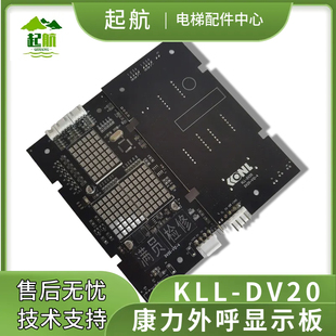 适用于康力外呼显示板电梯外呼显示板外呼板KLL-DV20电梯配件