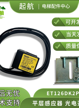 电梯槽型开关 ET126DK2P光电开关CEDES传感器全新配件Elesick