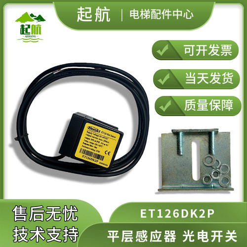 电梯槽型开关 ET126DK2P光电开关CEDES传感器全新配件Elesick