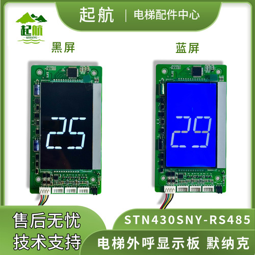 西尼外呼显示板STN430SNY-RS485