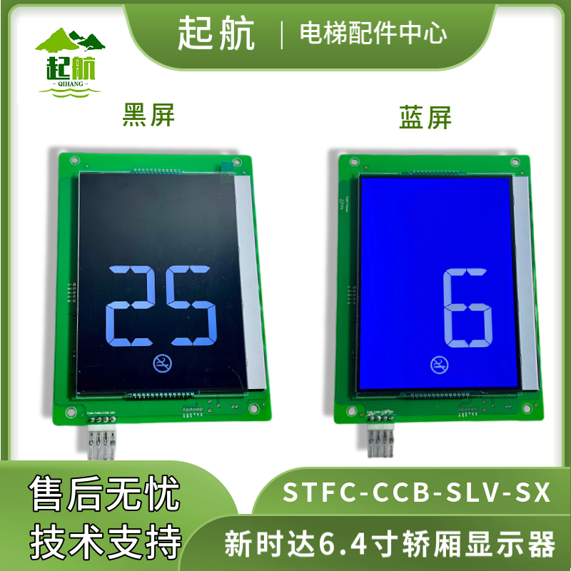 电梯轿厢显示器SFTC-CCB-L-HX