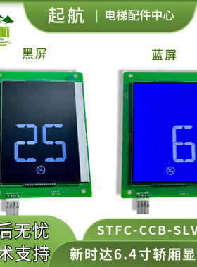 MCTC-HCB-V1 V2 V3 V4电梯轿厢显示器SFTC-CCB-L-HX LV-SX LV-HX