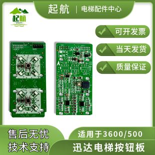 电梯配件迅达电梯外呼按钮板 适用3600/5500 全新秒 现货速发