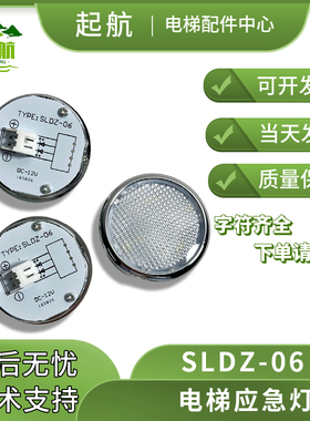电梯配件 西尼电梯按钮SLDZ-06电梯应急灯 轿厢操纵箱照明 现货