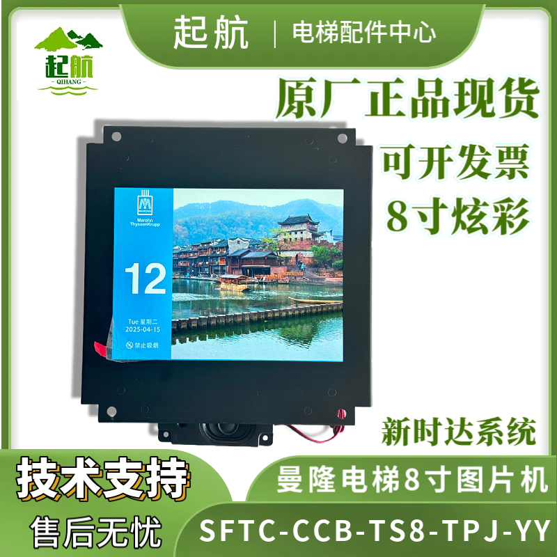 曼隆图片机SFTC-CCB-TS8-TPJ-YY