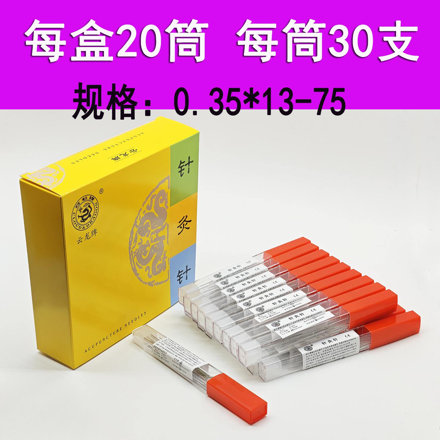 云龙牌针灸针筒装套装针针灸针非一次性30支 汗针亳针中医针灸