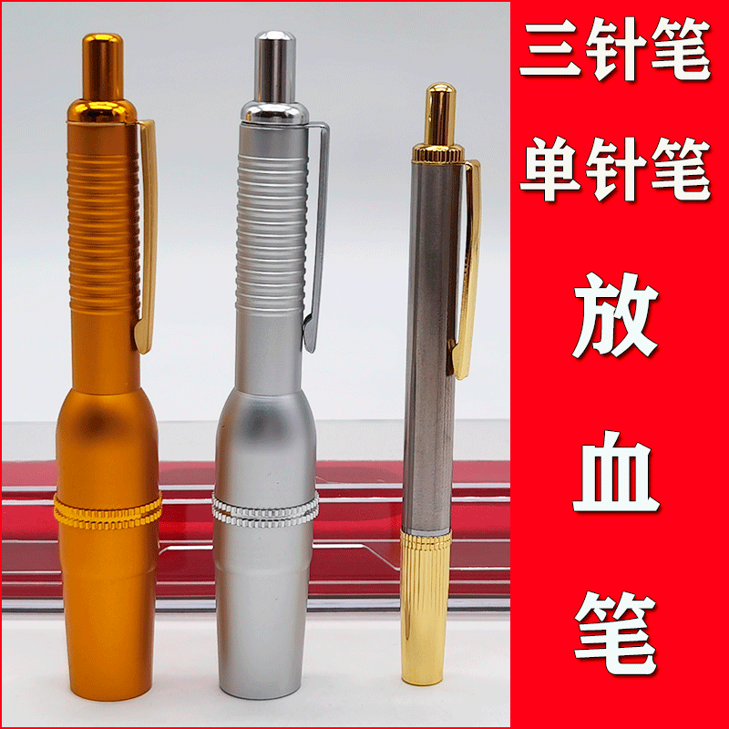 三头采血笔点刺血针拔罐刺络医用三棱针放血笔泻血器家用放血