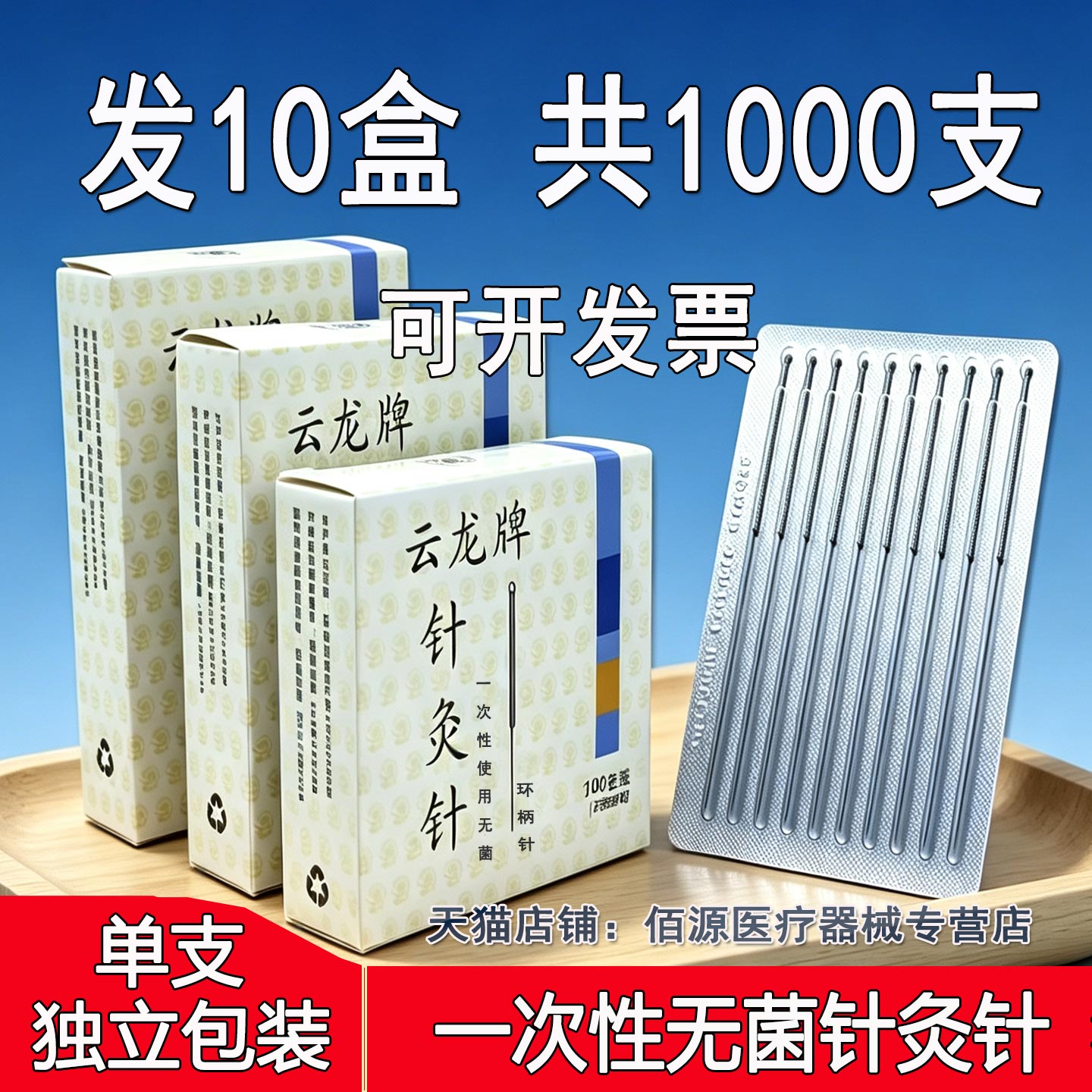 云龙牌针灸针一次性无菌医用中医图片