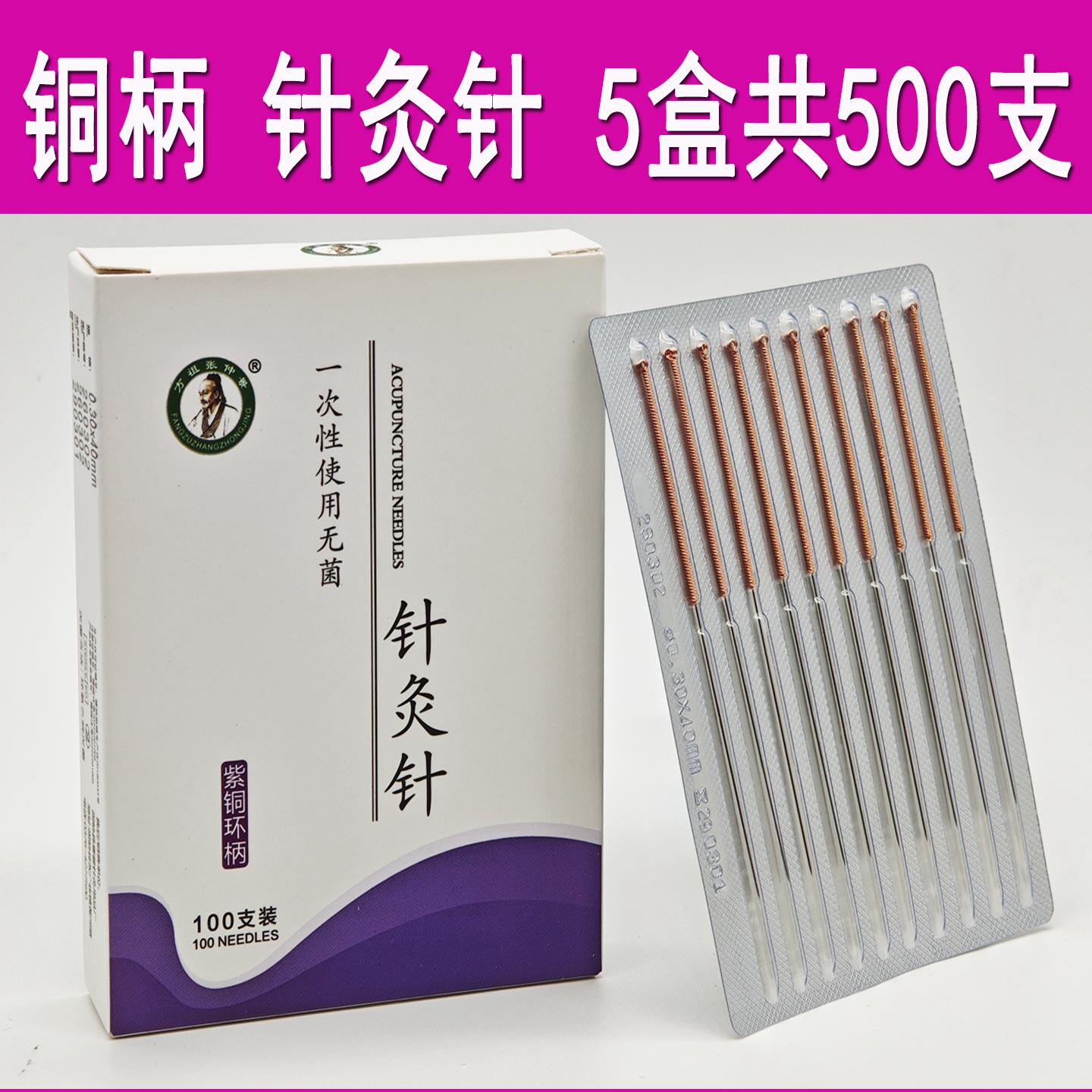 500支紫铜柄针灸用针家用非华佗牌一次性无菌针灸环柄针中医毫针