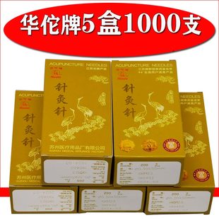 5盒1000支华佗牌针灸针非一次性无菌家用医用中医寸针毫半1 3寸