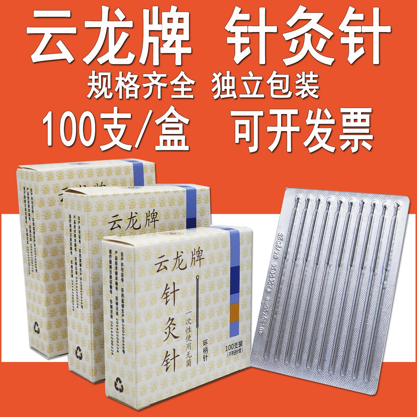 量大优惠 医院同款 一次性无菌针灸针