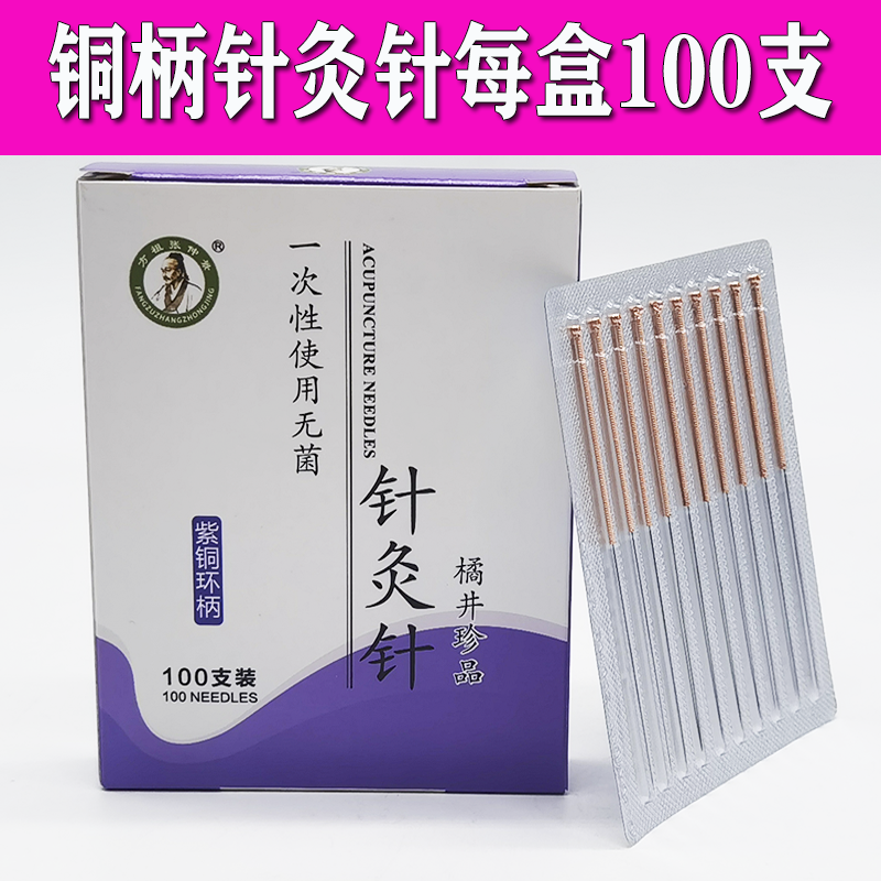 100支紫铜柄针灸用针家用非华佗牌一次性无菌针灸环柄针中医毫针