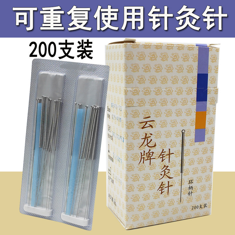 200支/云龙牌非一次性针灸针环柄针毫针家医用带进针管钢柄针包邮