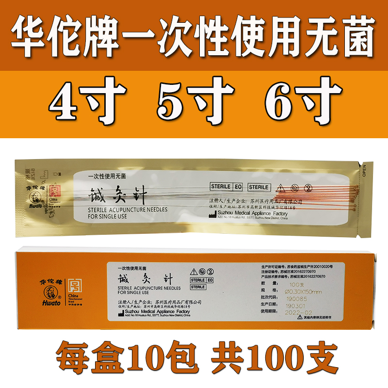 华佗牌针灸针一次性无菌针灸针 华佗针长针芒针4寸 5寸 6寸