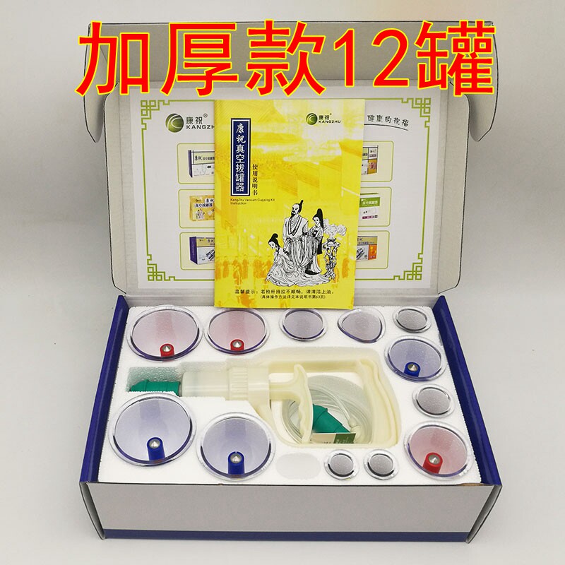 康祝拔罐器家用真空抽气式吧12罐拔罐家用拔火罐加厚款真空拔罐器
