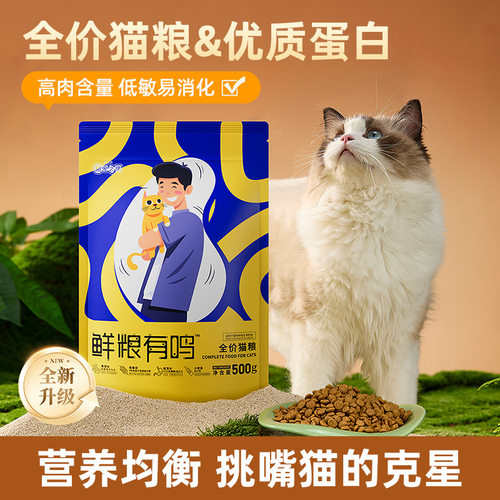 新宠之康鲜粮有鸣全价猫粮500g猫粮美毛防掉毛平价经济实惠猫粮