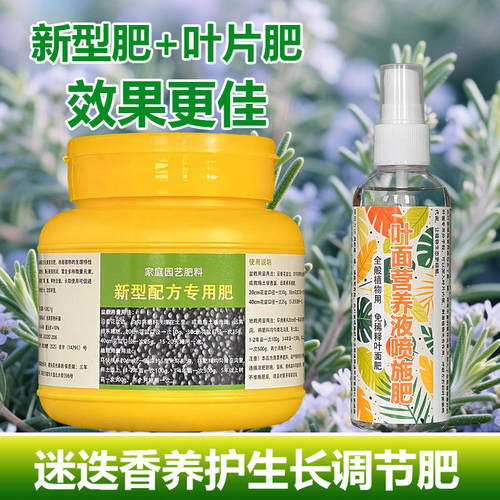 迷迭香专用肥料绿植种植盆栽土壤复合养护营养液叶面肥水溶化肥料