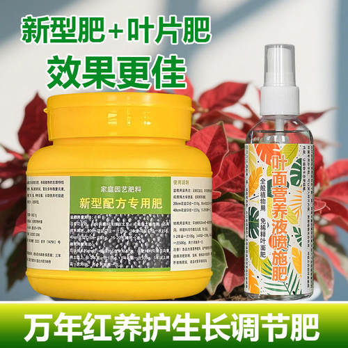万年红专用肥料盆栽营养液吉利红室内绿植物四季通用颗粒有机肥料