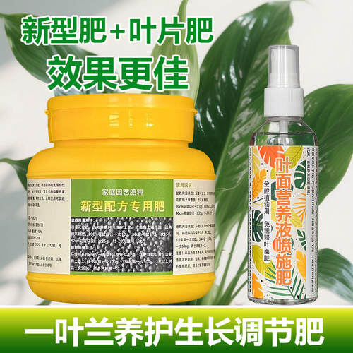 一叶兰专用肥料盆栽绿植复合营养液尖焦卷曲发黄桔萎下垂叶面肥料