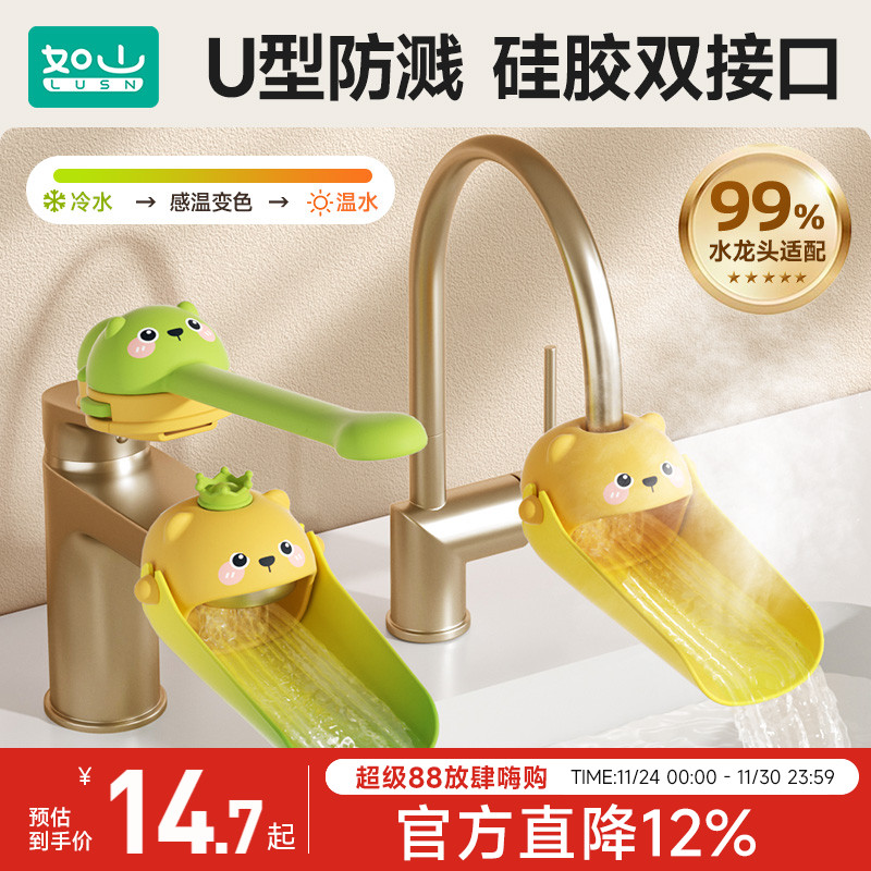 如山儿童水龙头延伸器宝宝洗手硅胶加长延长防溅水神器可爱通用