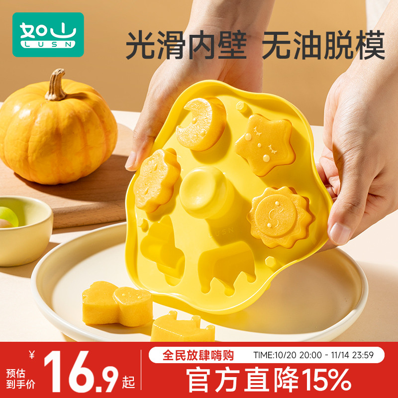 如山辅食模具宝宝蛋糕蒸糕