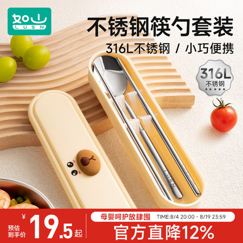 如山316L不锈钢便携外出筷勺套装