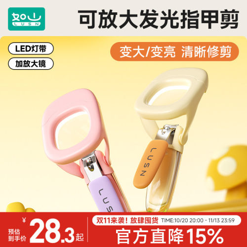 如山可放大发光指甲钳
