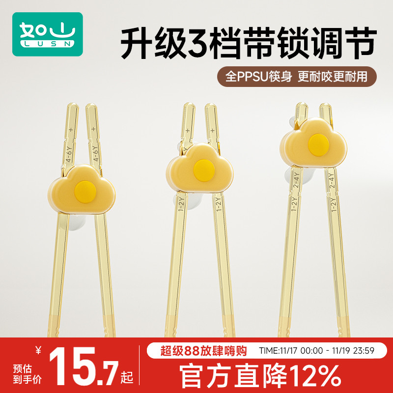 如山儿童筷子PPSU训练筷