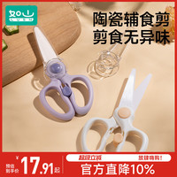 如山寶寶專(zhuān)用陶瓷輔食剪刀