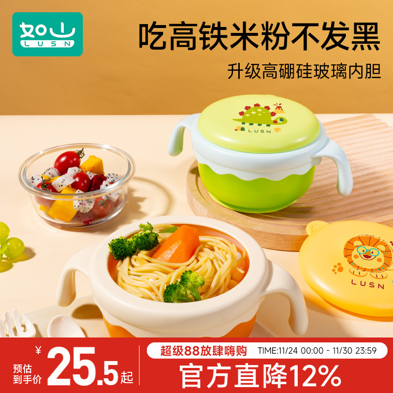 如山高硼硅玻璃注水保温辅食碗