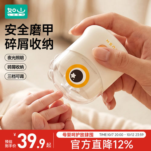 如山新生儿电动磨甲器