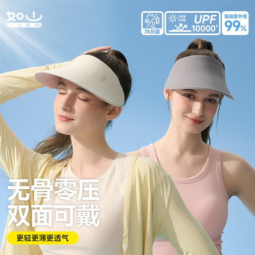 如山空顶防晒帽女款夏季防紫外线遮阳帽男款户外成人运动帽无痕