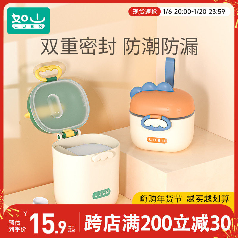 如山婴儿奶粉盒便携式外出辅食米粉盒子密封罐防潮储存罐分格分装