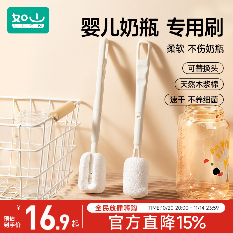 如山木浆棉清洁刷新生婴儿专用清洗奶瓶刷杯刷神器套装替换头刷子