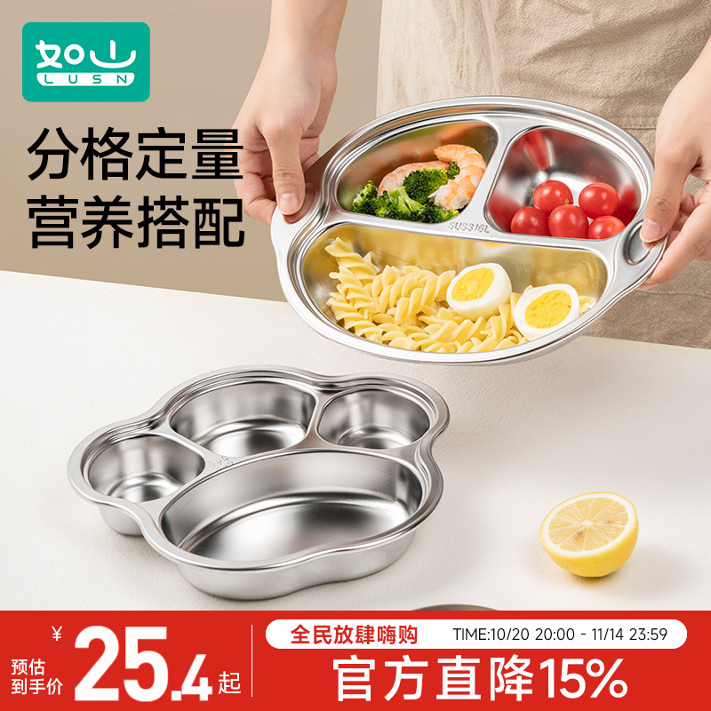 如山316L不锈钢餐盘食品级男女孩儿童家用分格餐盘吃饭盘宝宝餐具