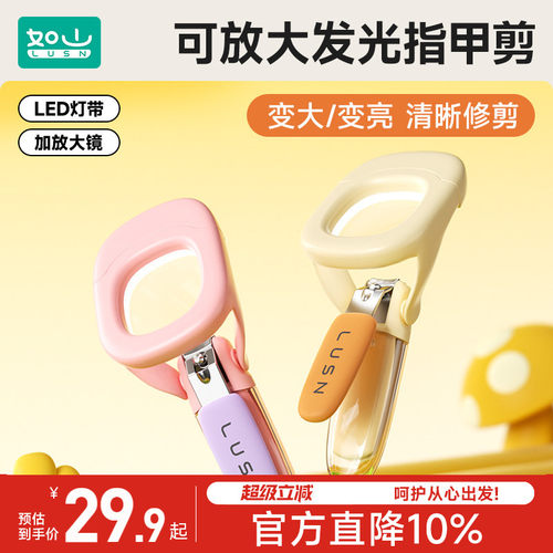 如山可放大发光指甲钳