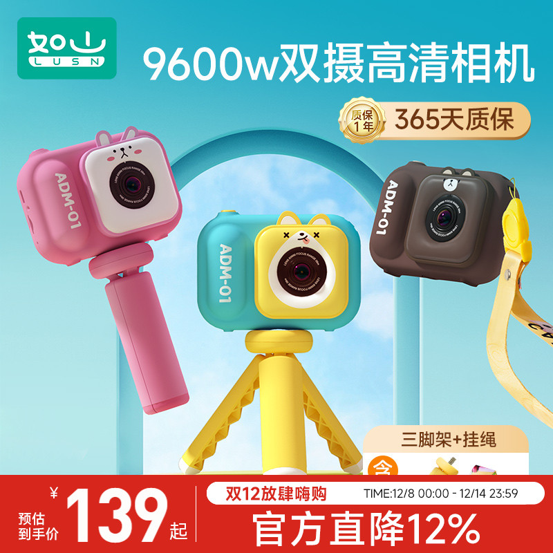 如山儿童数码相机可拍16000张