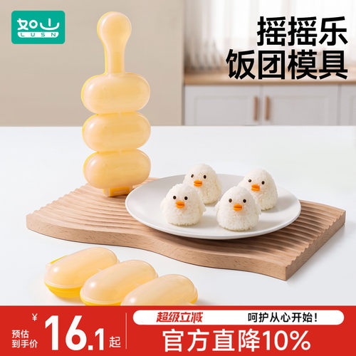 如山饭团摇摇乐模具饭团