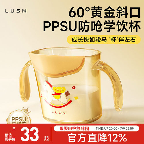 PPSU斜口杯不顶鼻软口硅胶