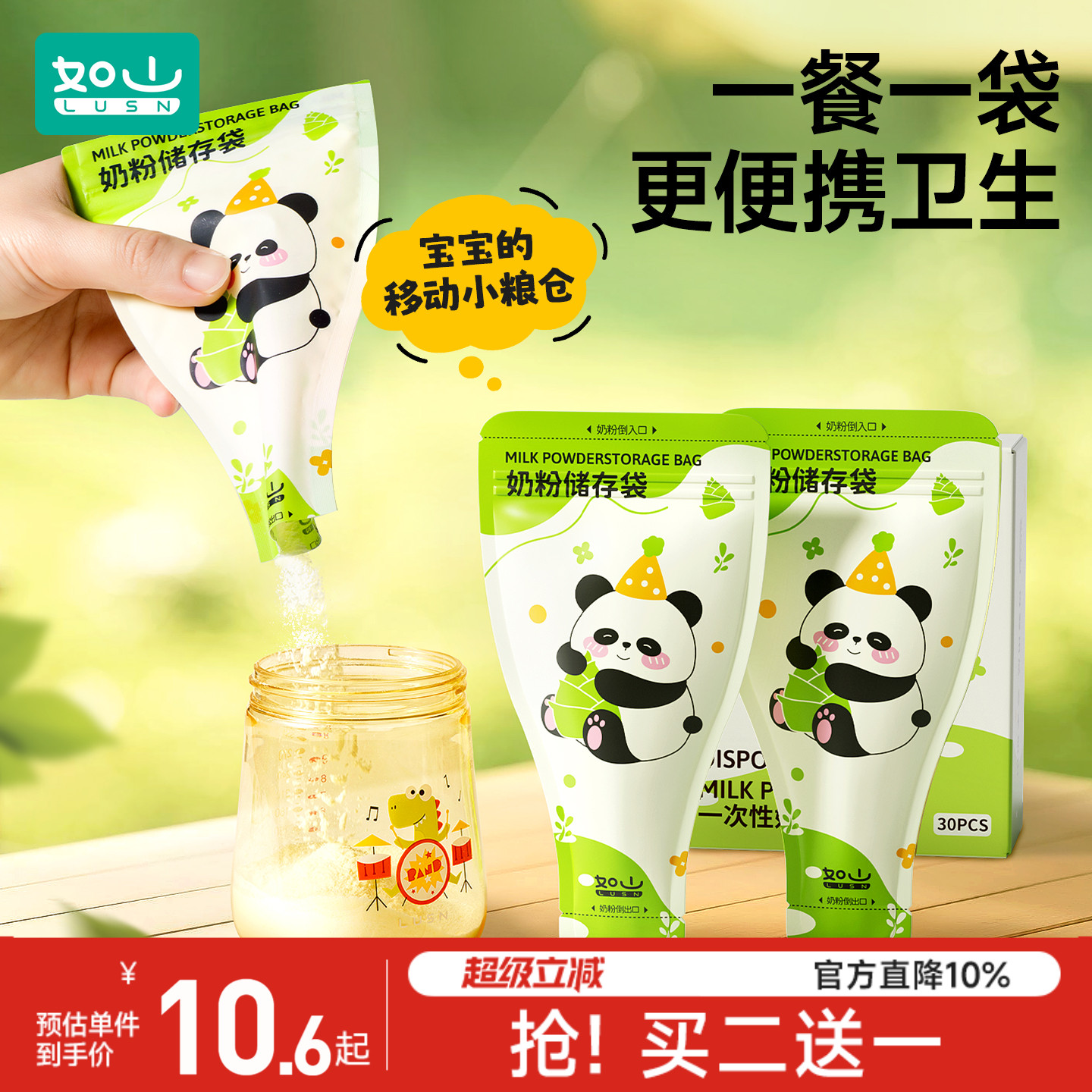 300片如山奶粉袋便携一次性外出分装奶袋宝宝保鲜密封抗菌储存盒