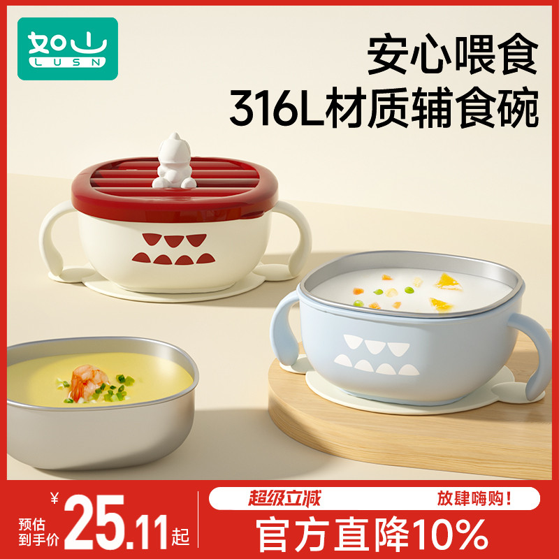 如山宝宝辅食碗婴儿专用喝汤碗儿童吃饭碗外出餐具316L不锈钢碗