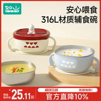 如山寶寶專用316L不銹鋼輔食碗