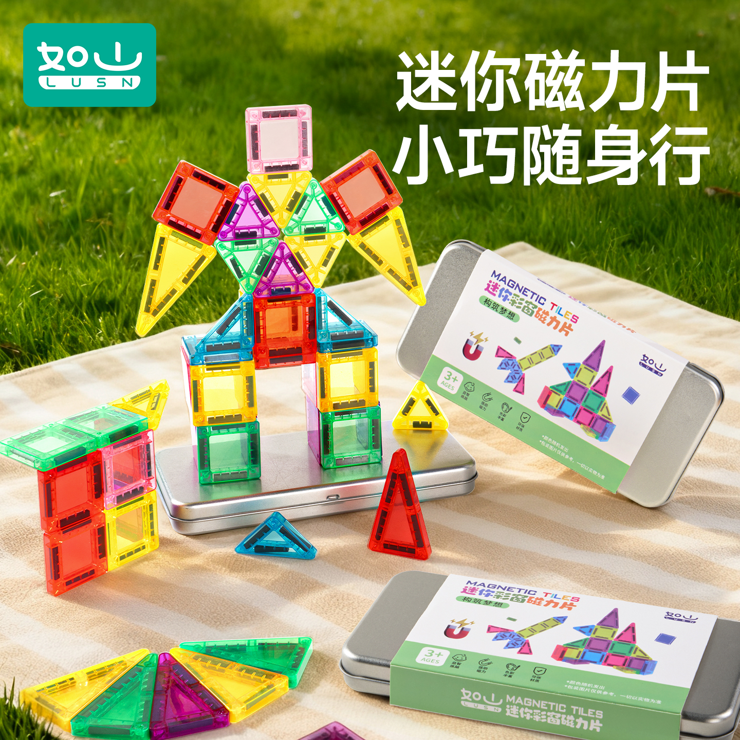 如山迷你磁力片便携口袋方块mini口袋旅行儿童益智玩具磁吸积木棒