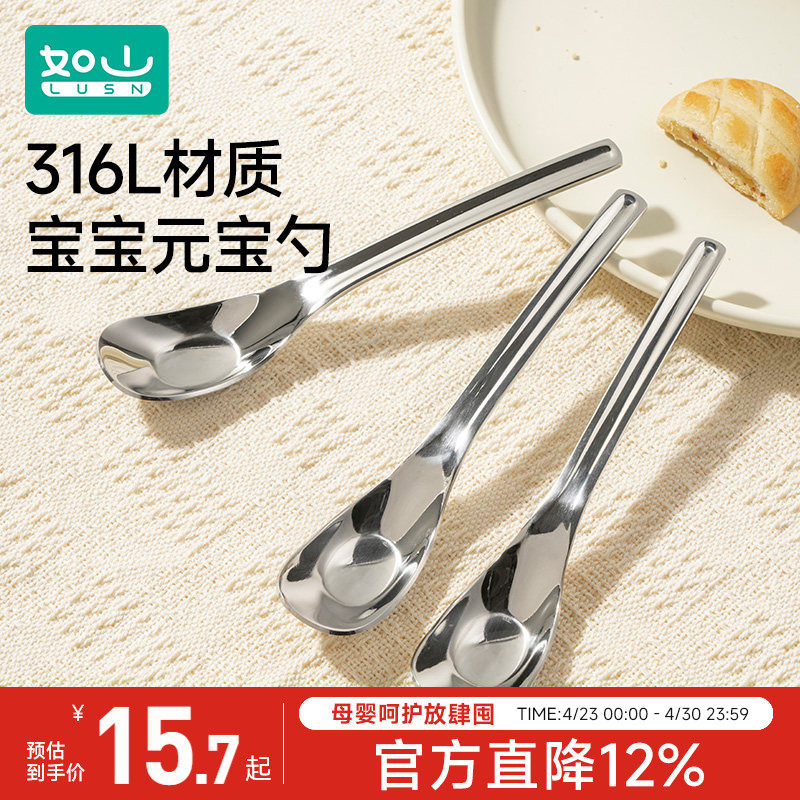 如山元宝勺子316L不锈钢儿童宝宝喂饭勺子餐勺长柄汤勺调羹汤匙