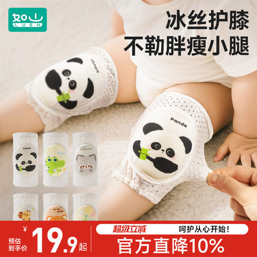 如山婴儿爬行护膝防摔护套