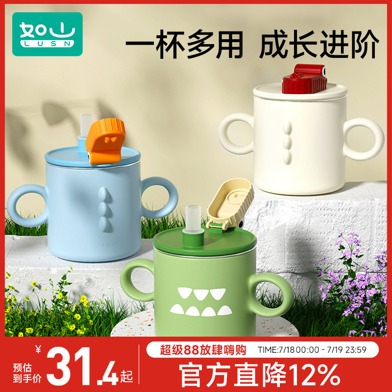 如山316L儿童水杯牛奶杯喝水杯