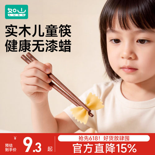 如山红檀木儿童专用训练筷